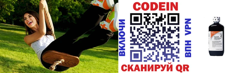 Кодеин Purple Drank Новопавловск