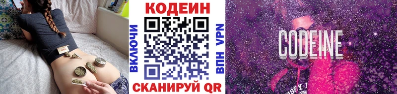 Codein напиток Lean (лин) Купить закладки Новопавловск